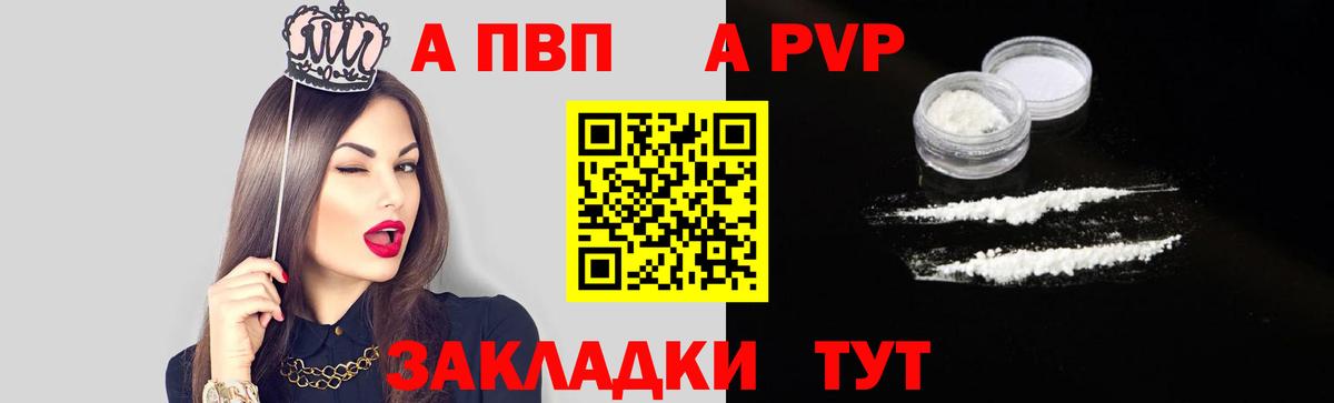 Альфа ПВП кристаллы Заводоуковск