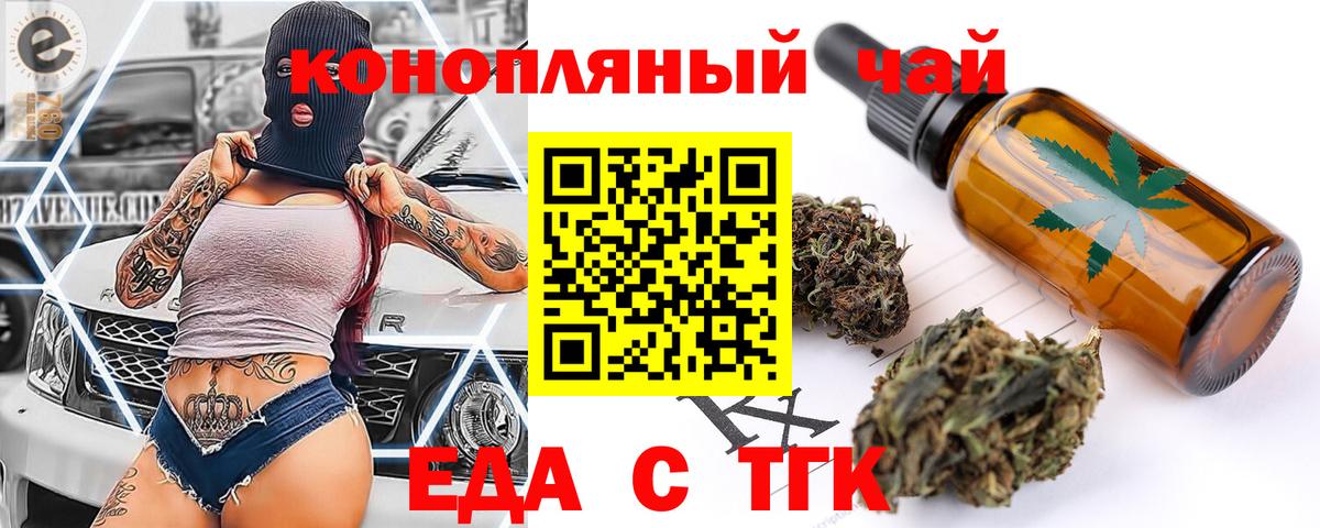 Заводоуковск  Cannafood конопля  Вход с VPN 