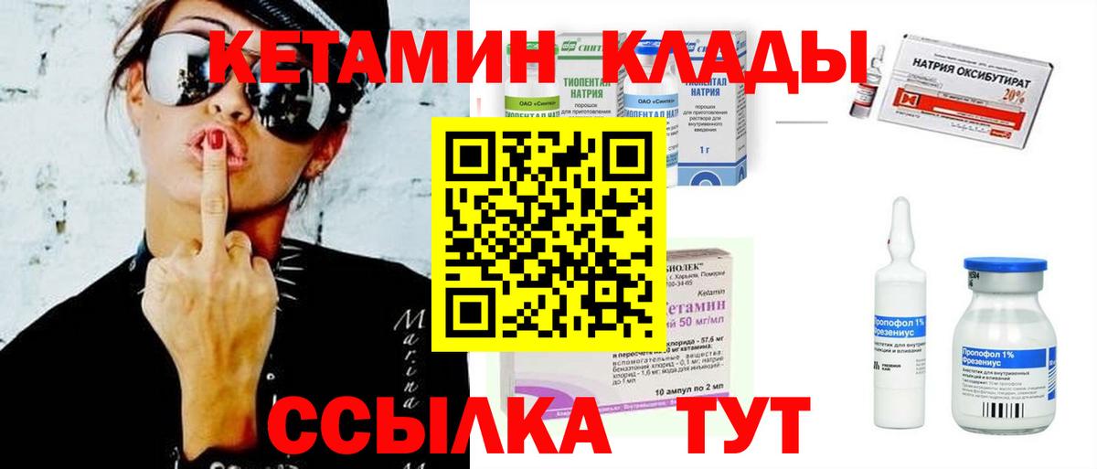 Заводоуковск  КЕТАМИН VHQ  Кетамин VHQ  Вход с VPN 