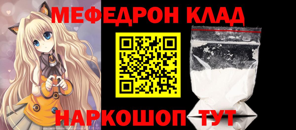 Меф мяу мяу Заводоуковск
