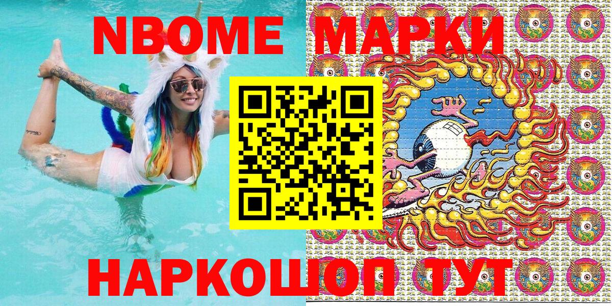 Заводоуковск  Марки N-bome  Вход с VPN  Марки N-bome 1,8мг 