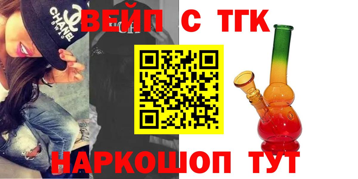 ТГК вейп с тгк Заводоуковск